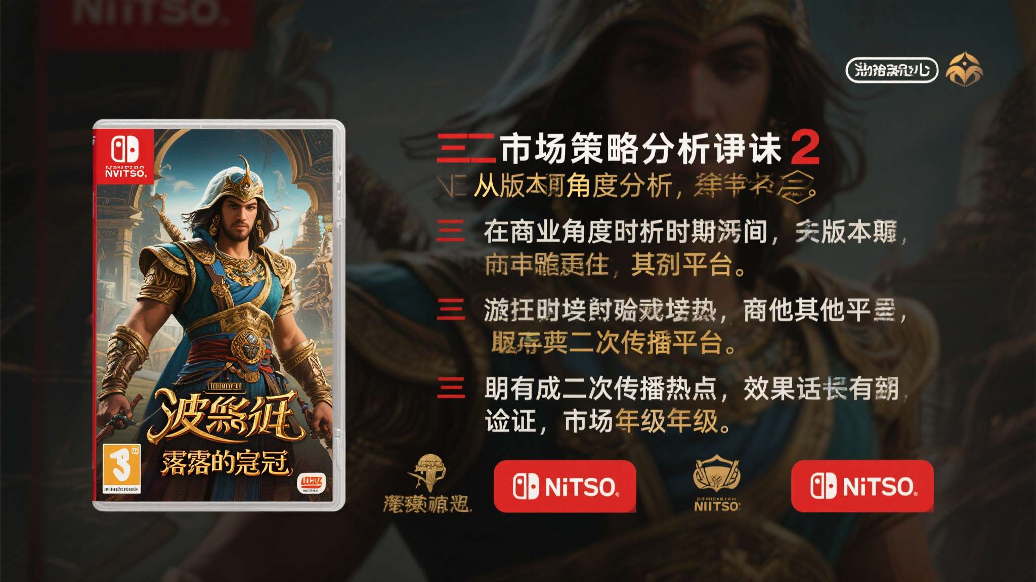 第三，市场策略的考量。 从商业角度分析，将NS2版本的发布时间错开其他平台，有助